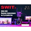 SWIT SOLO-300